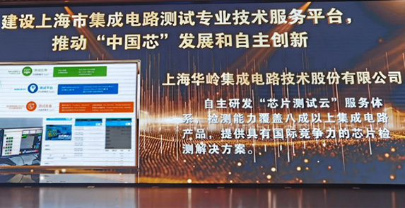 上海华岭荣获第十四个“世界认可日”-“2021年上海度检验检测创新案例”奖